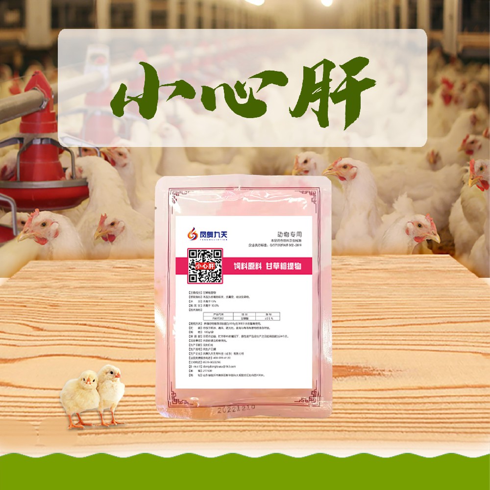 小心肝