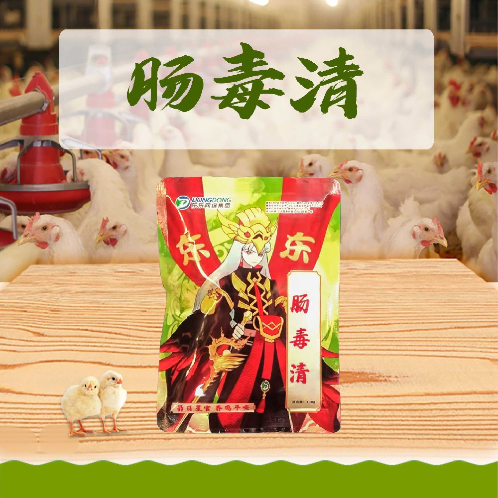 肠毒清