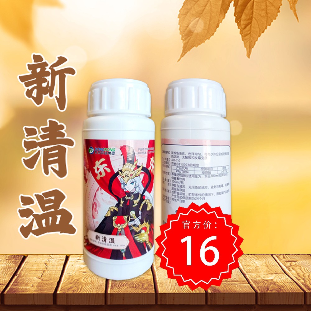 新清温口服液