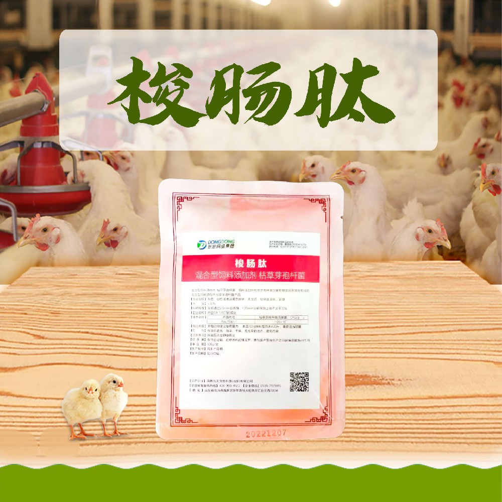 梭肠肽
