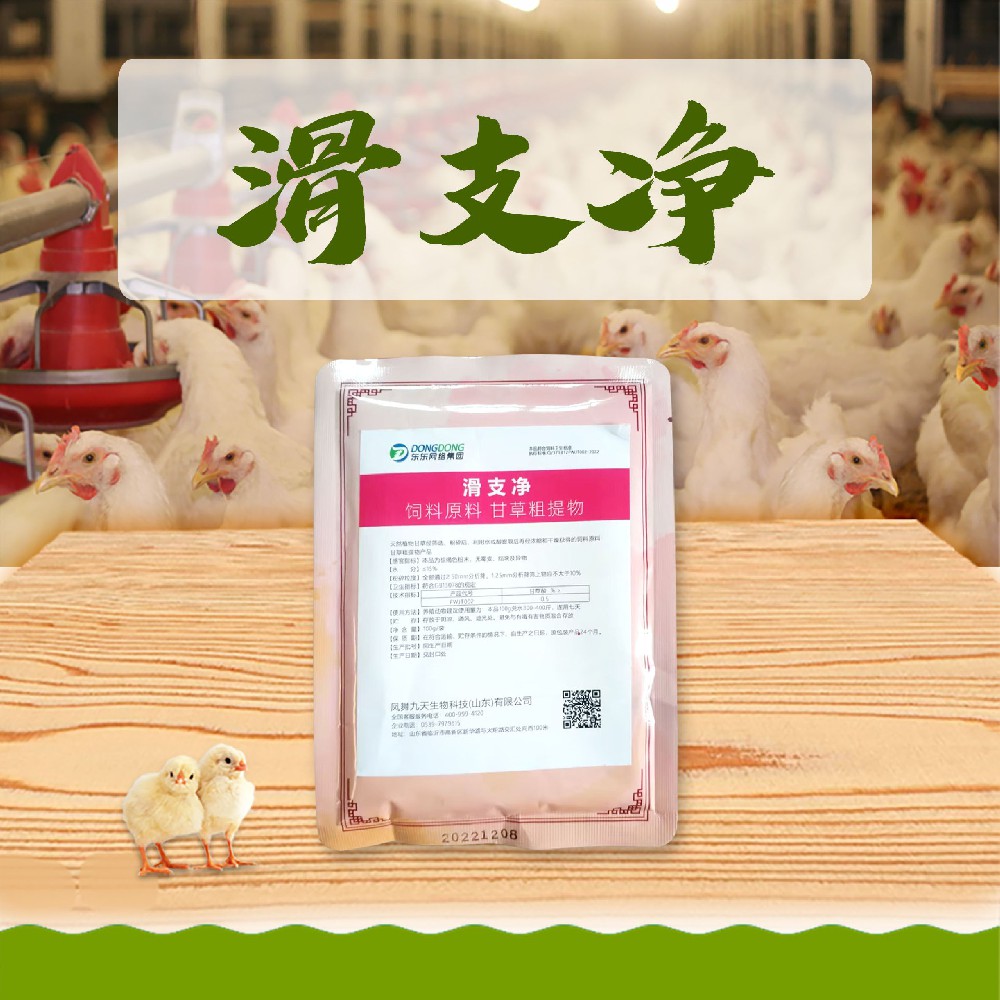 滑支净
